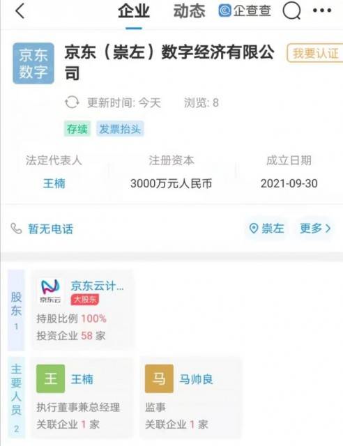 京東新設數字經濟公司，深耕云計算裝備技術服務，強化數字生態布局