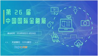 科技賦能金融新生態(tài) 第26屆中國國際金融展上的廣東天波力量