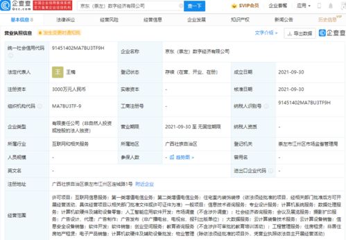 京東成立數(shù)字經(jīng)濟(jì)公司，強(qiáng)化云計算裝備技術(shù)服務(wù)布局
